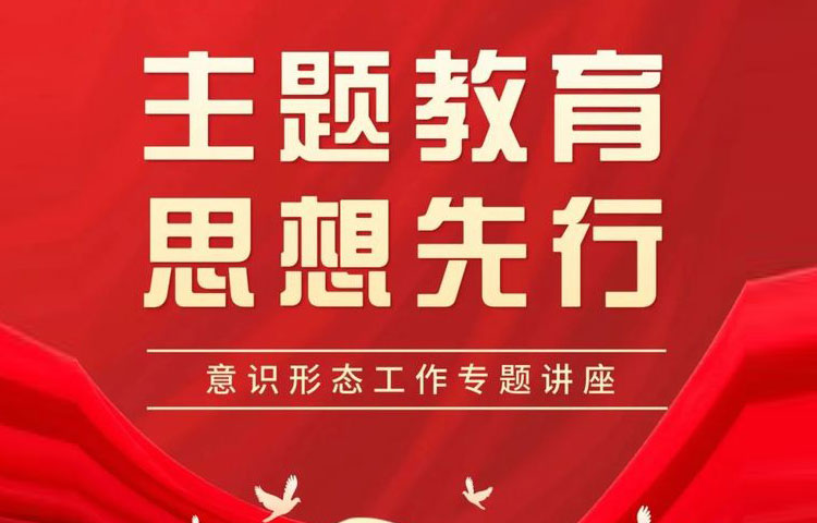 青島國投公司舉行“國投大講堂”之意識形態建設專題培訓